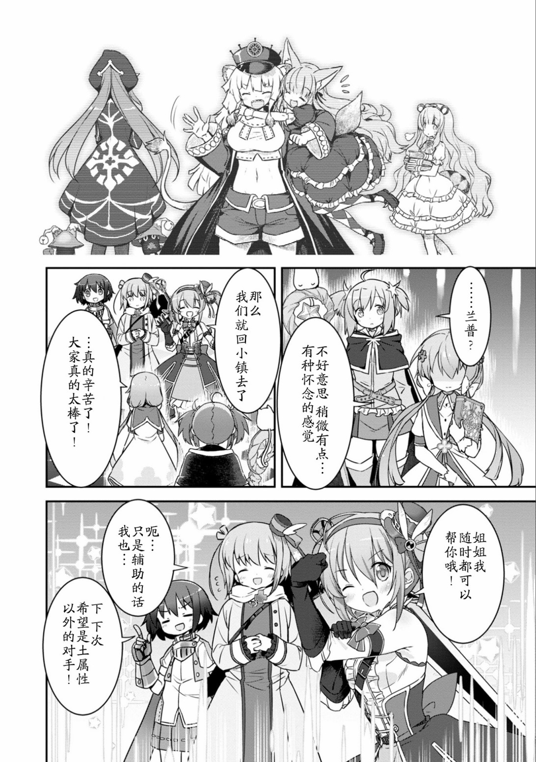 闪耀幻想曲韩漫全集-第18话无删减无遮挡章节图片 