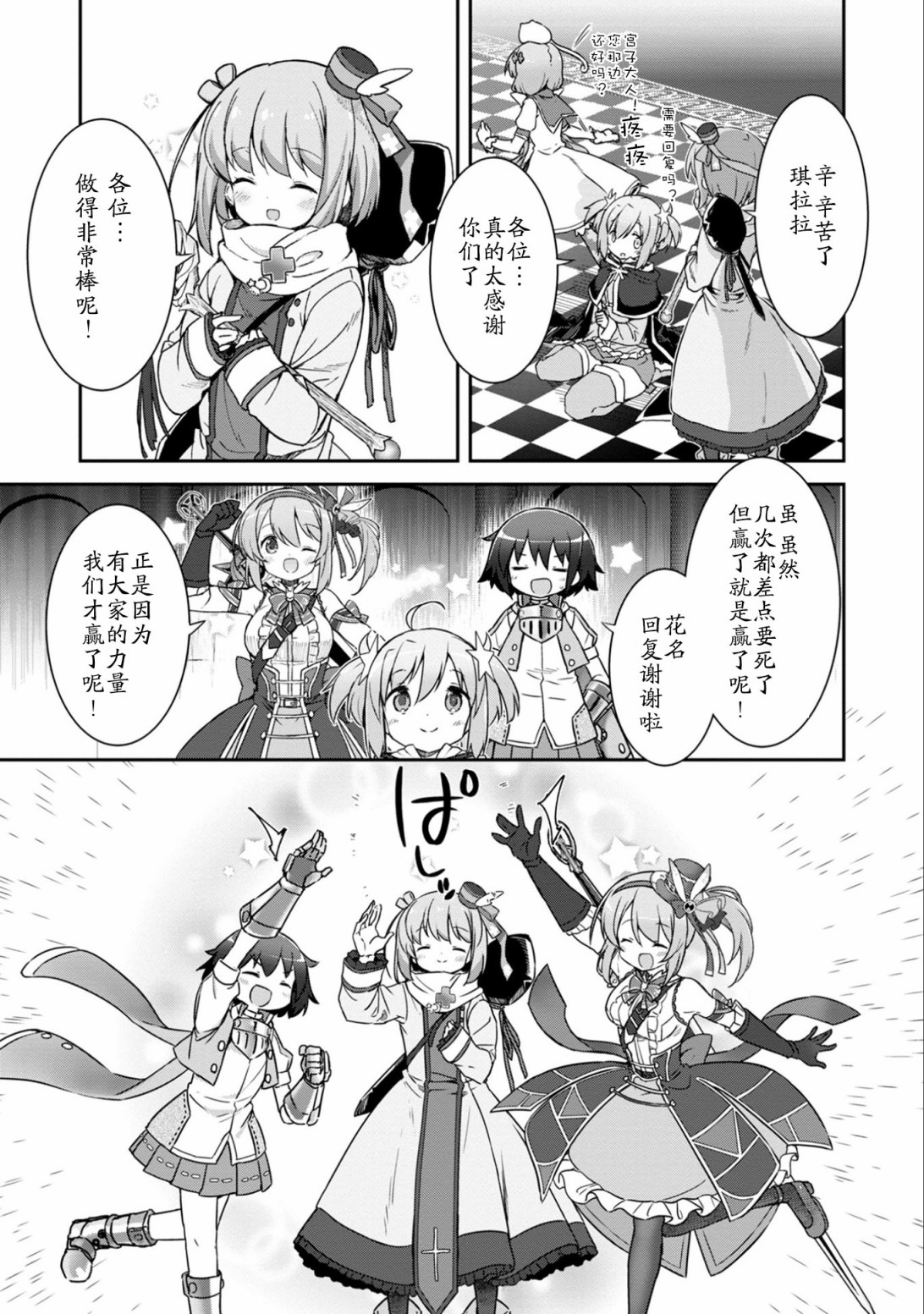 闪耀幻想曲韩漫全集-第18话无删减无遮挡章节图片 