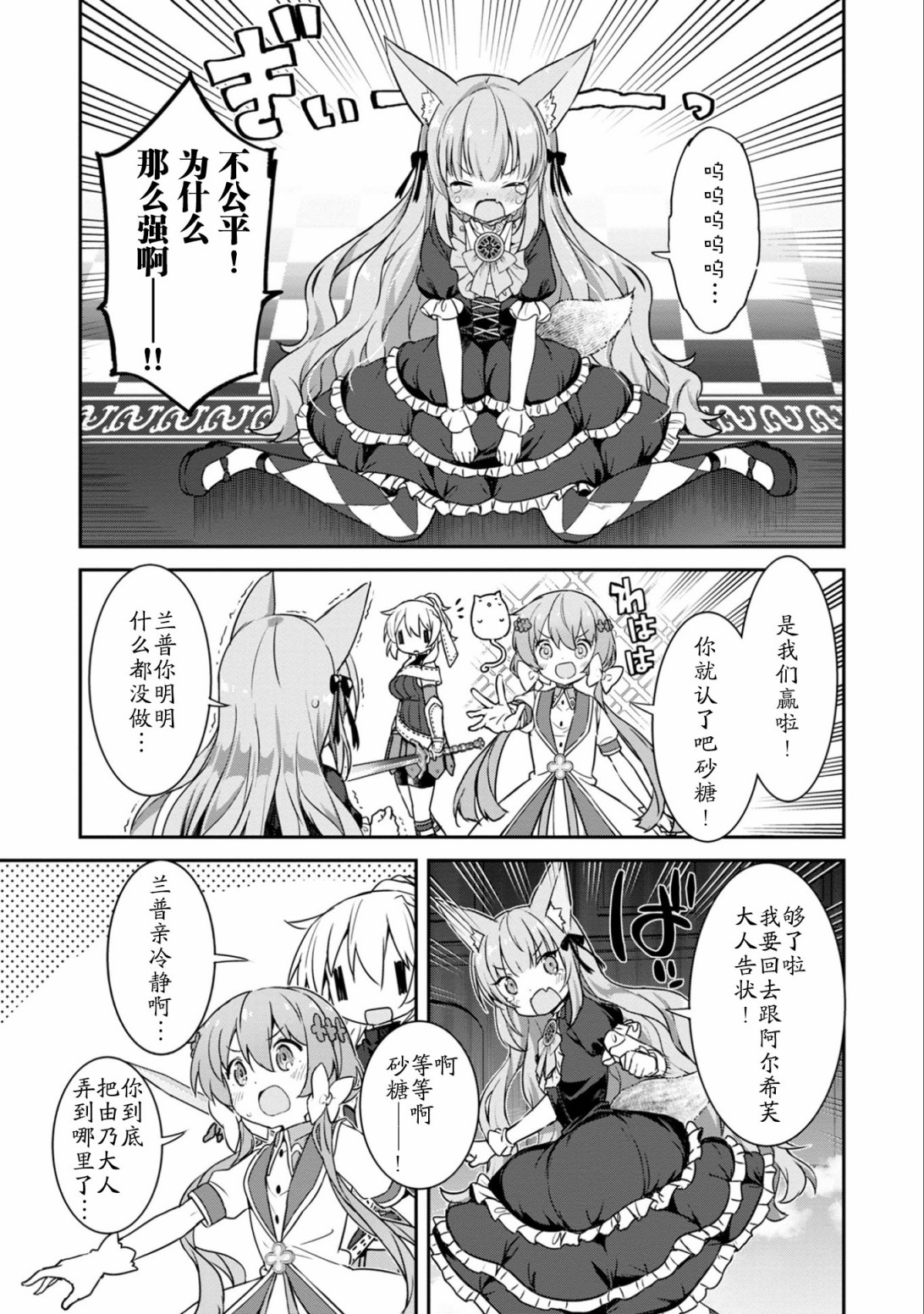 闪耀幻想曲韩漫全集-第18话无删减无遮挡章节图片 
