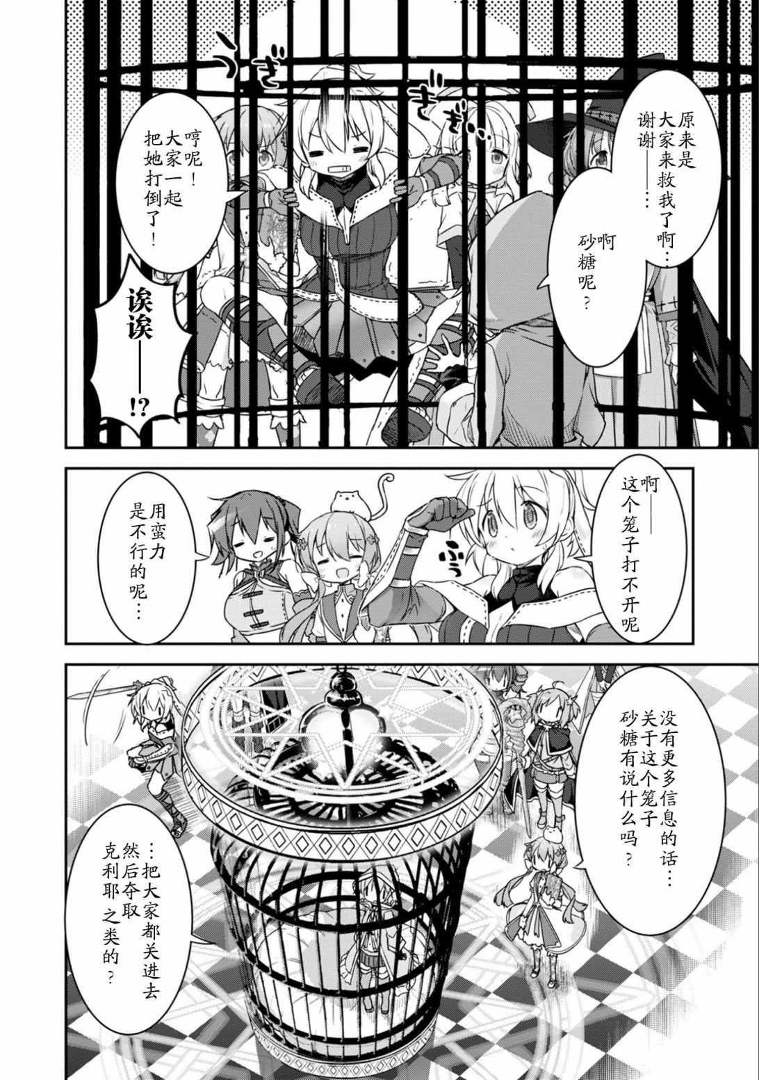 闪耀幻想曲韩漫全集-第18话无删减无遮挡章节图片 