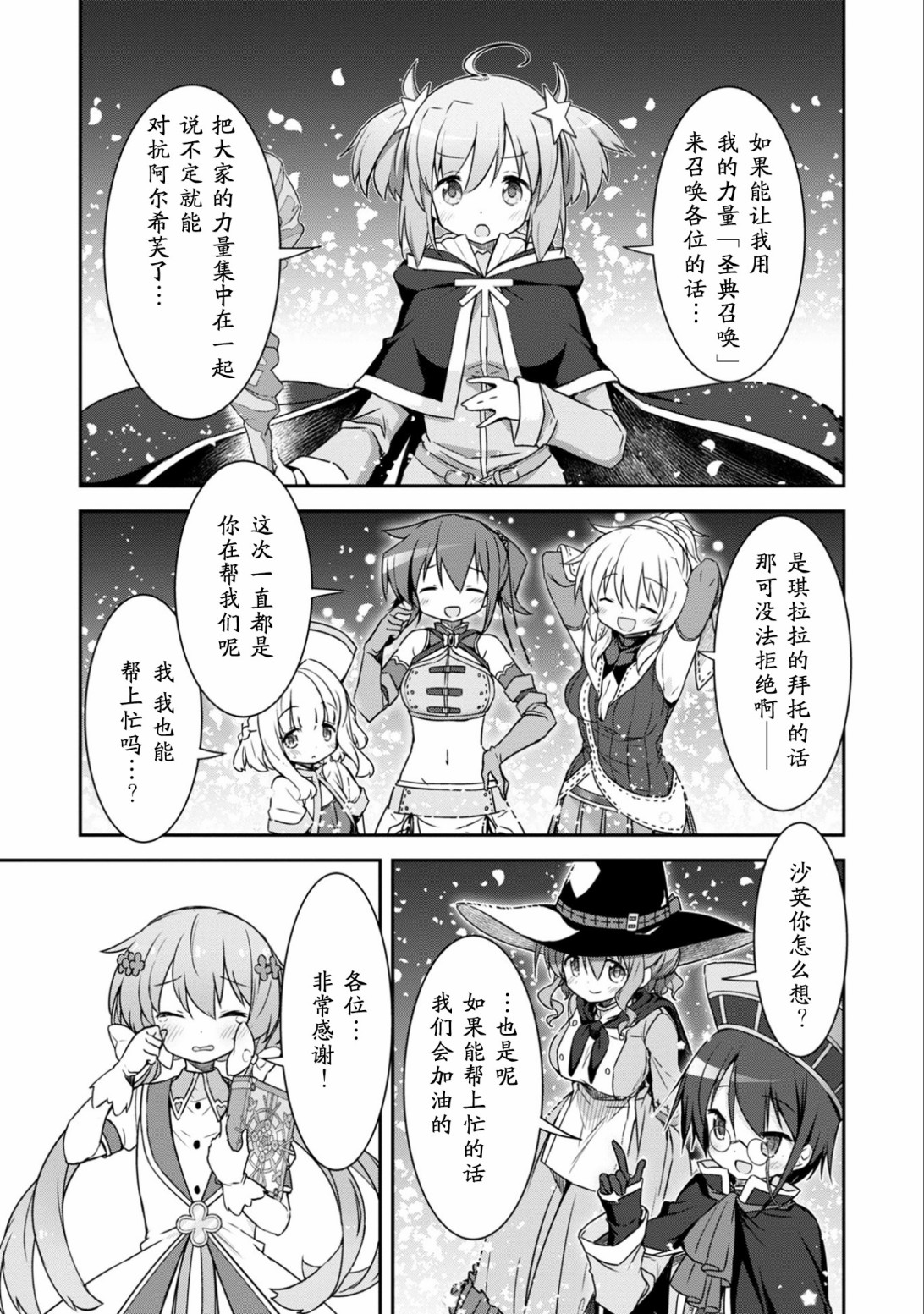 闪耀幻想曲韩漫全集-第19话无删减无遮挡章节图片 