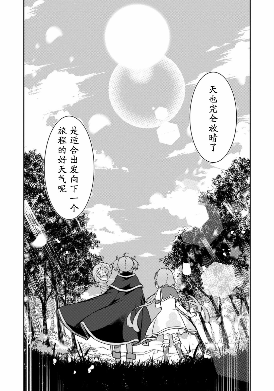 闪耀幻想曲韩漫全集-第19话无删减无遮挡章节图片 