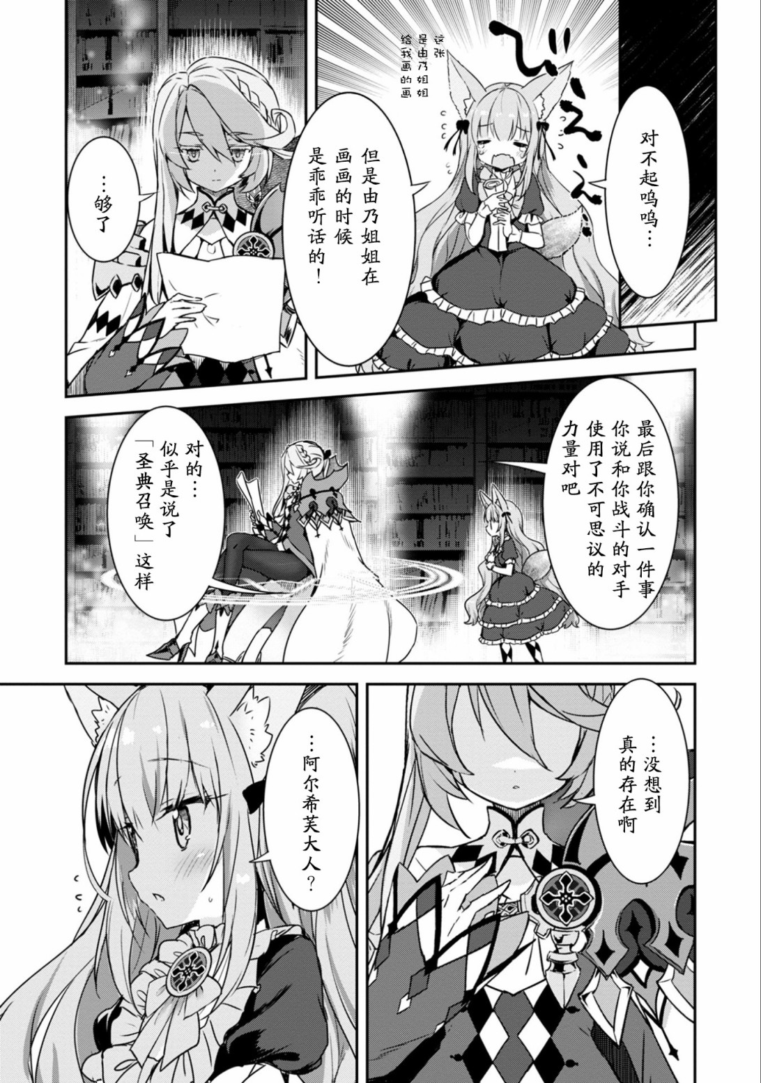 闪耀幻想曲韩漫全集-第19话无删减无遮挡章节图片 