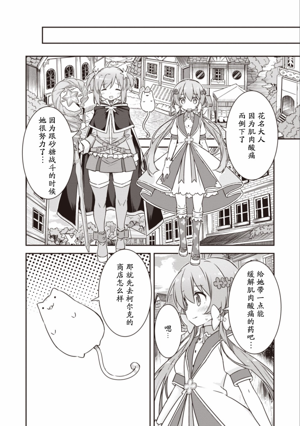 闪耀幻想曲韩漫全集-第20话无删减无遮挡章节图片 