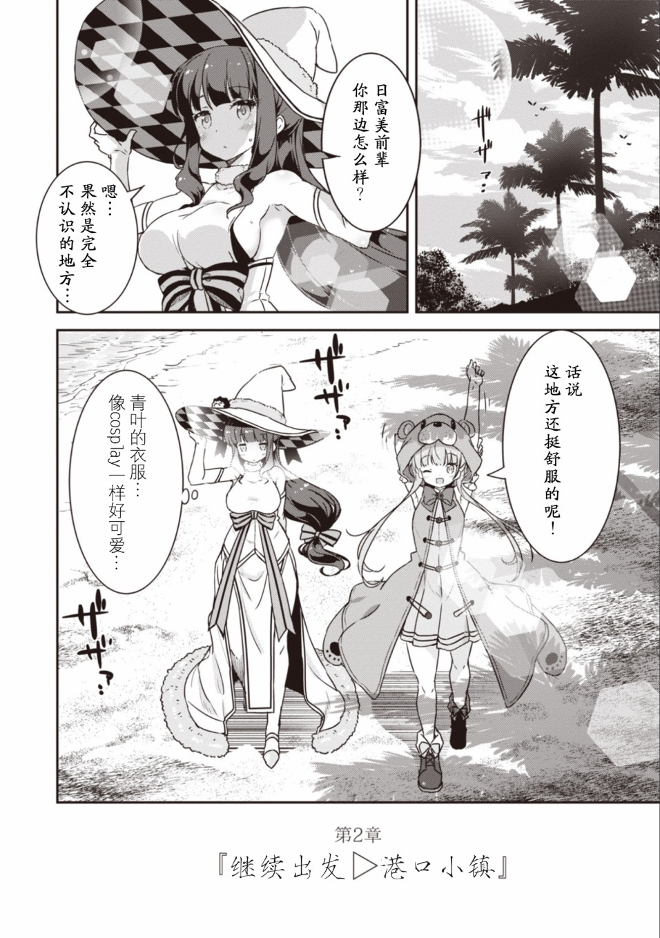 闪耀幻想曲韩漫全集-第21话无删减无遮挡章节图片 