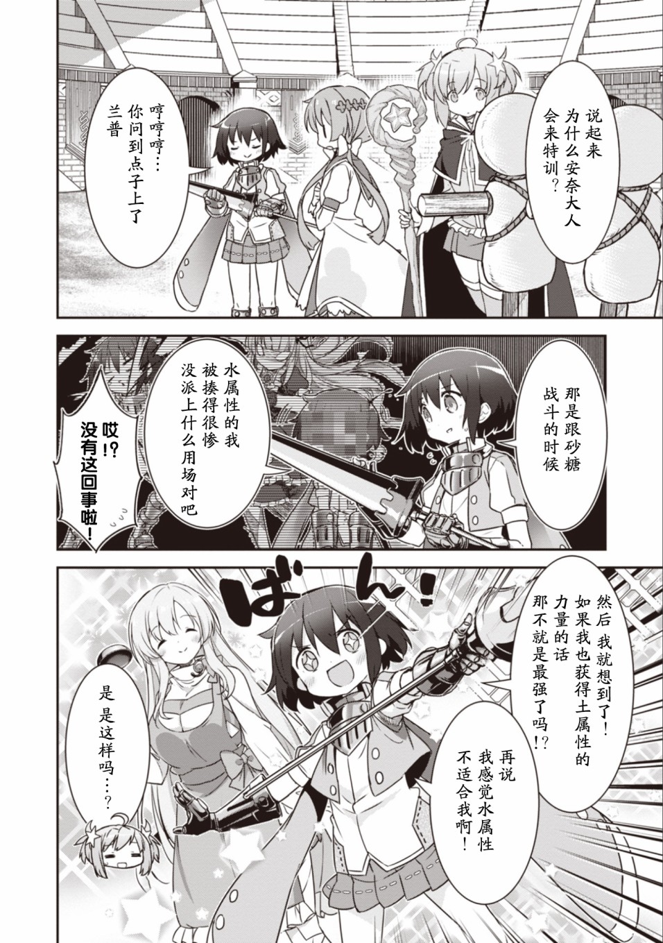 闪耀幻想曲韩漫全集-第21话无删减无遮挡章节图片 