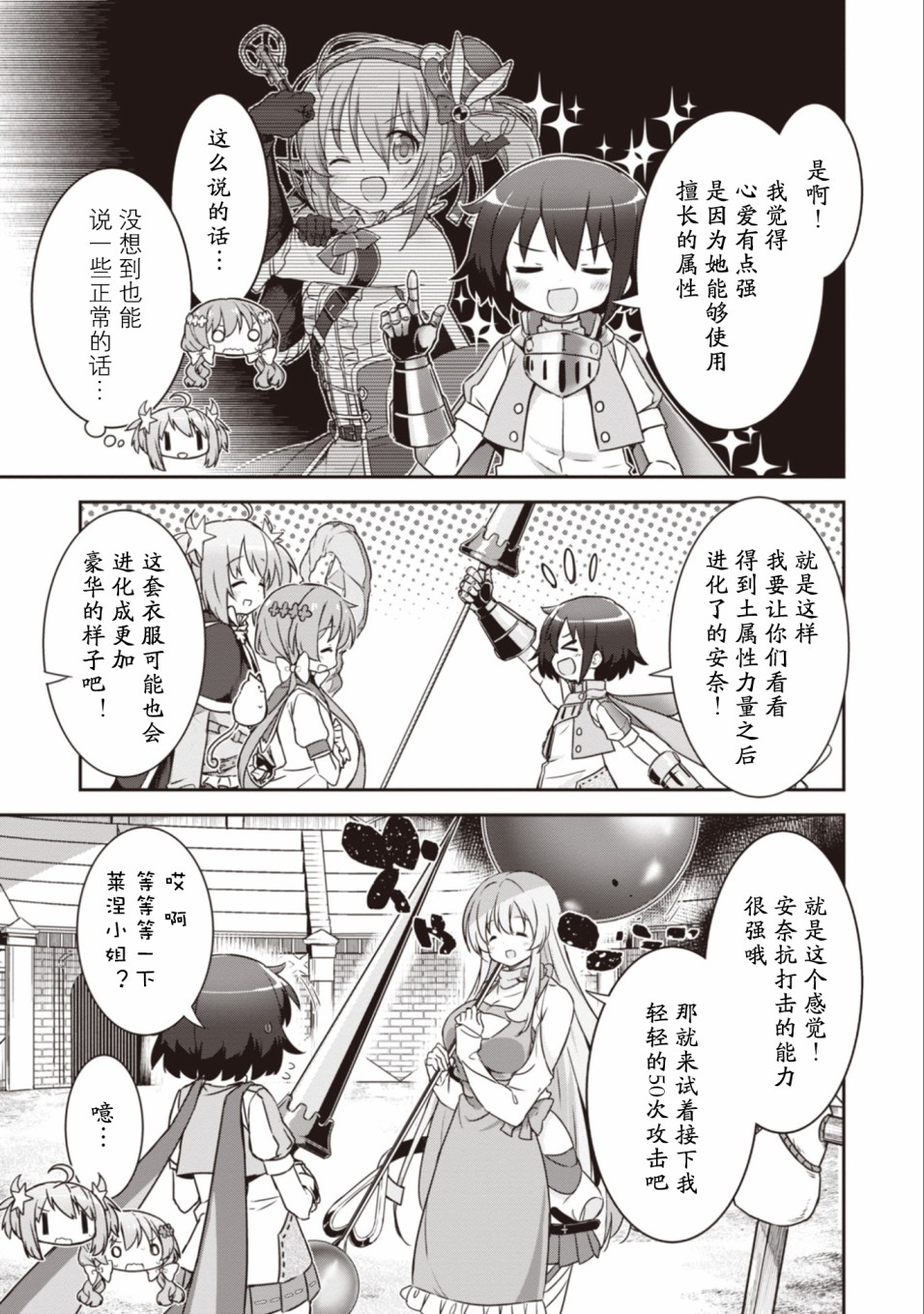 闪耀幻想曲韩漫全集-第21话无删减无遮挡章节图片 
