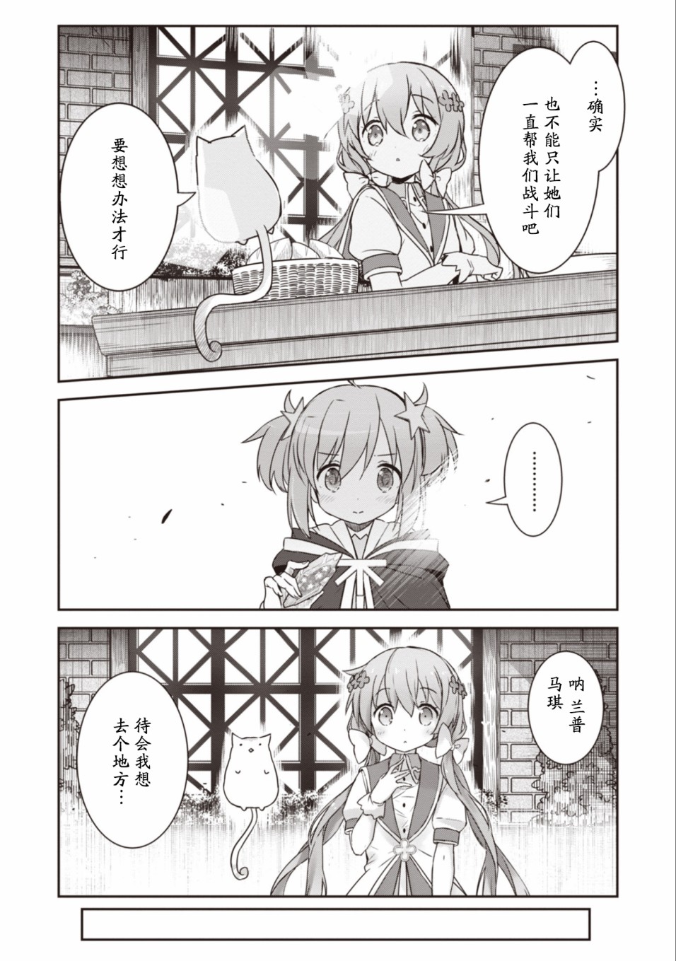 闪耀幻想曲韩漫全集-第21话无删减无遮挡章节图片 