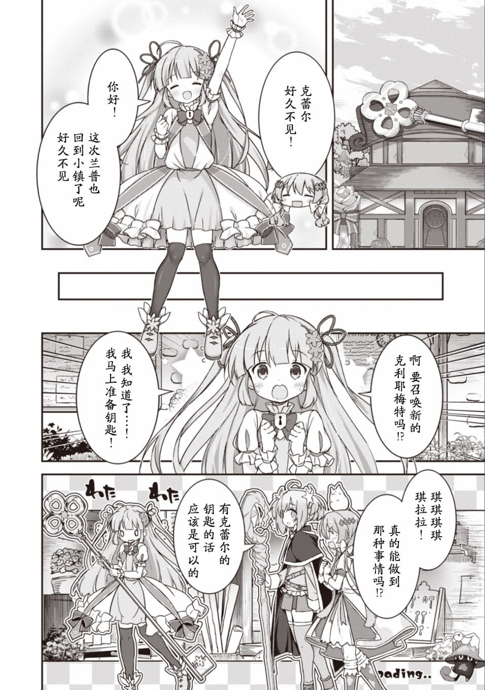 闪耀幻想曲韩漫全集-第21话无删减无遮挡章节图片 