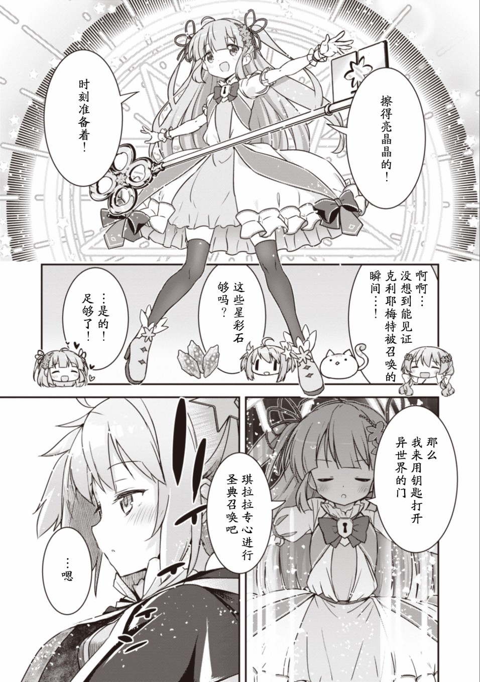 闪耀幻想曲韩漫全集-第21话无删减无遮挡章节图片 