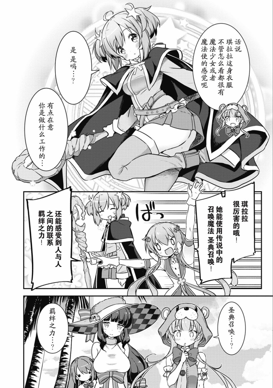 闪耀幻想曲韩漫全集-第22话无删减无遮挡章节图片 