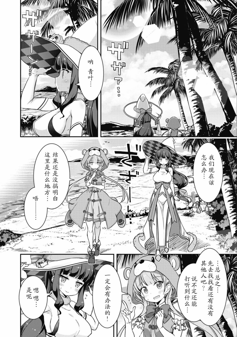 闪耀幻想曲韩漫全集-第22话无删减无遮挡章节图片 