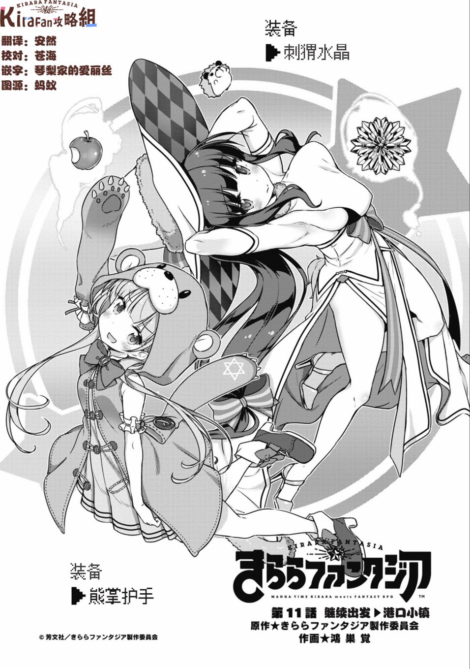 闪耀幻想曲韩漫全集-第22话无删减无遮挡章节图片 
