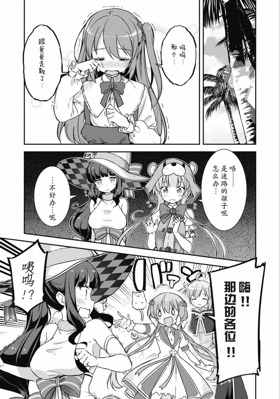 闪耀幻想曲韩漫全集-第22话无删减无遮挡章节图片 