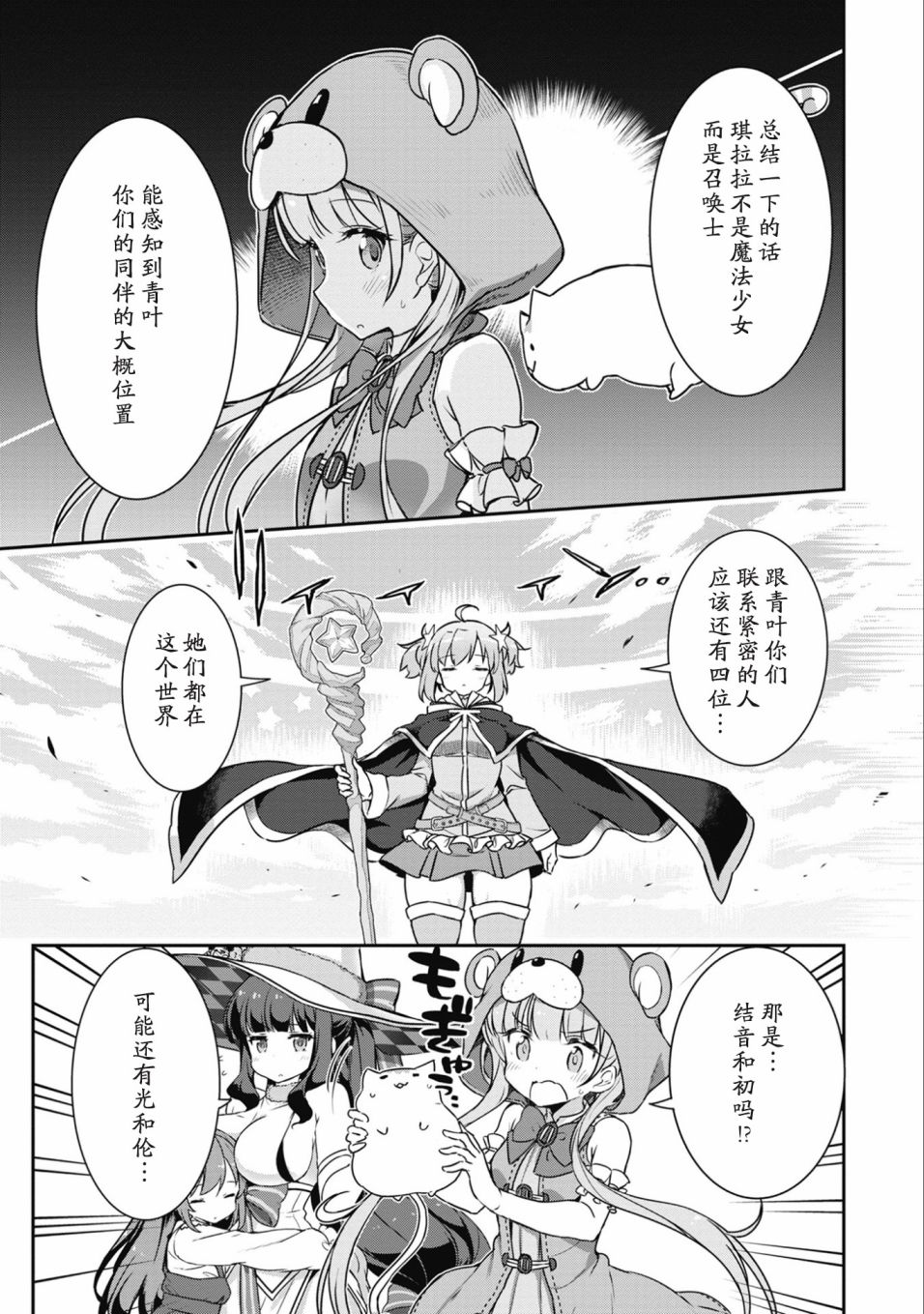 闪耀幻想曲韩漫全集-第23话无删减无遮挡章节图片 