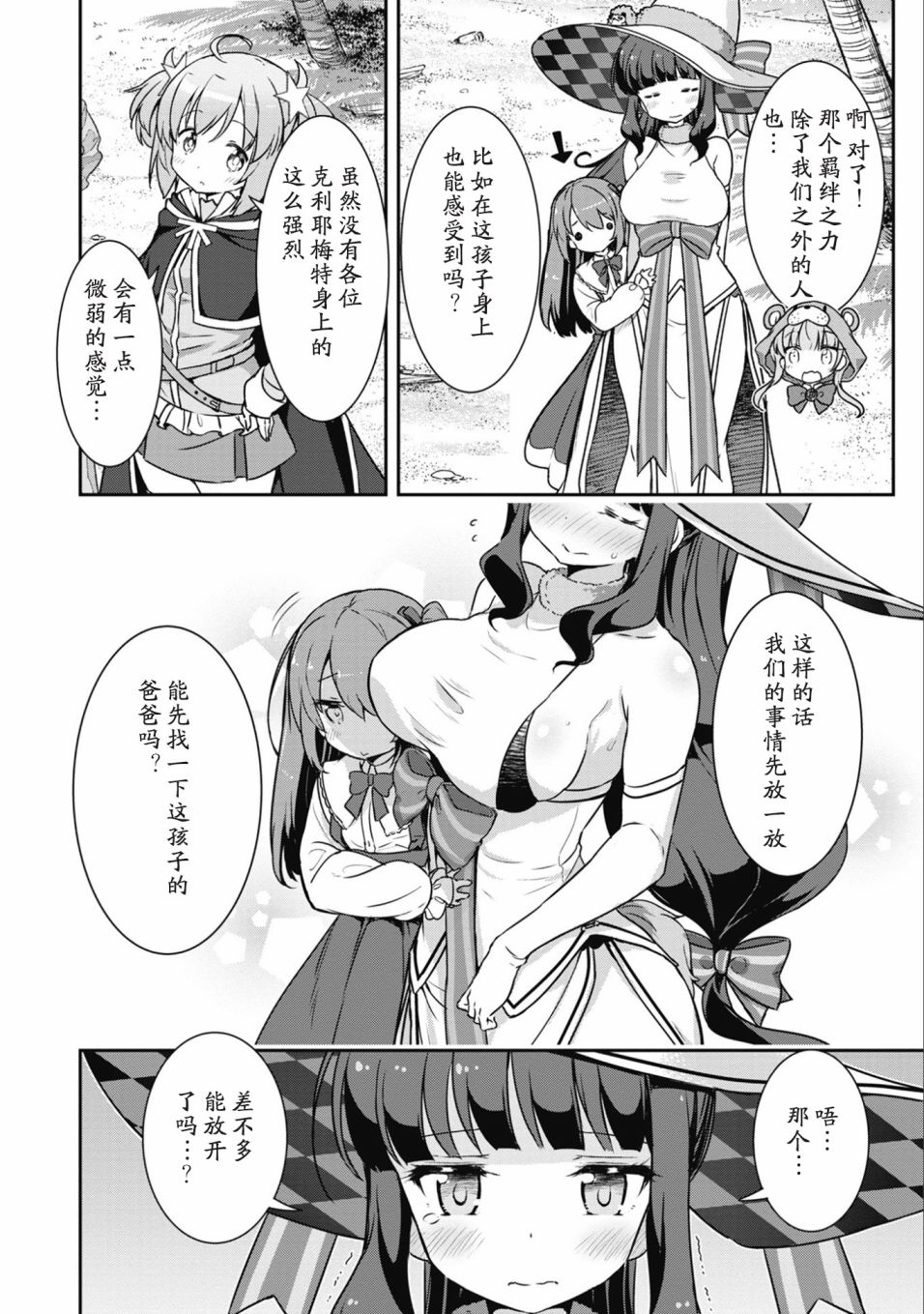 闪耀幻想曲韩漫全集-第23话无删减无遮挡章节图片 