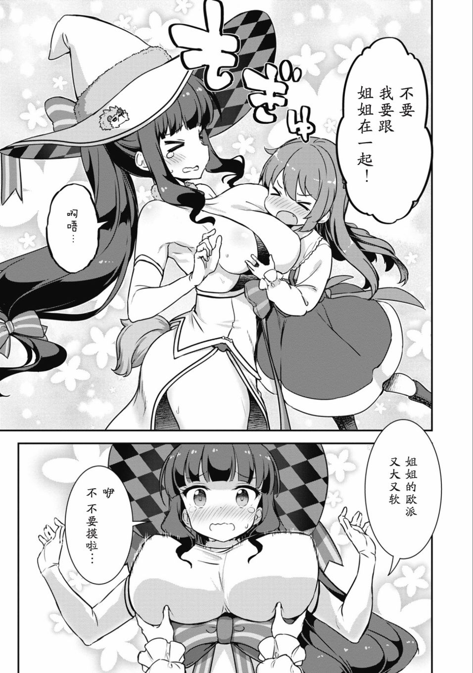 闪耀幻想曲韩漫全集-第23话无删减无遮挡章节图片 