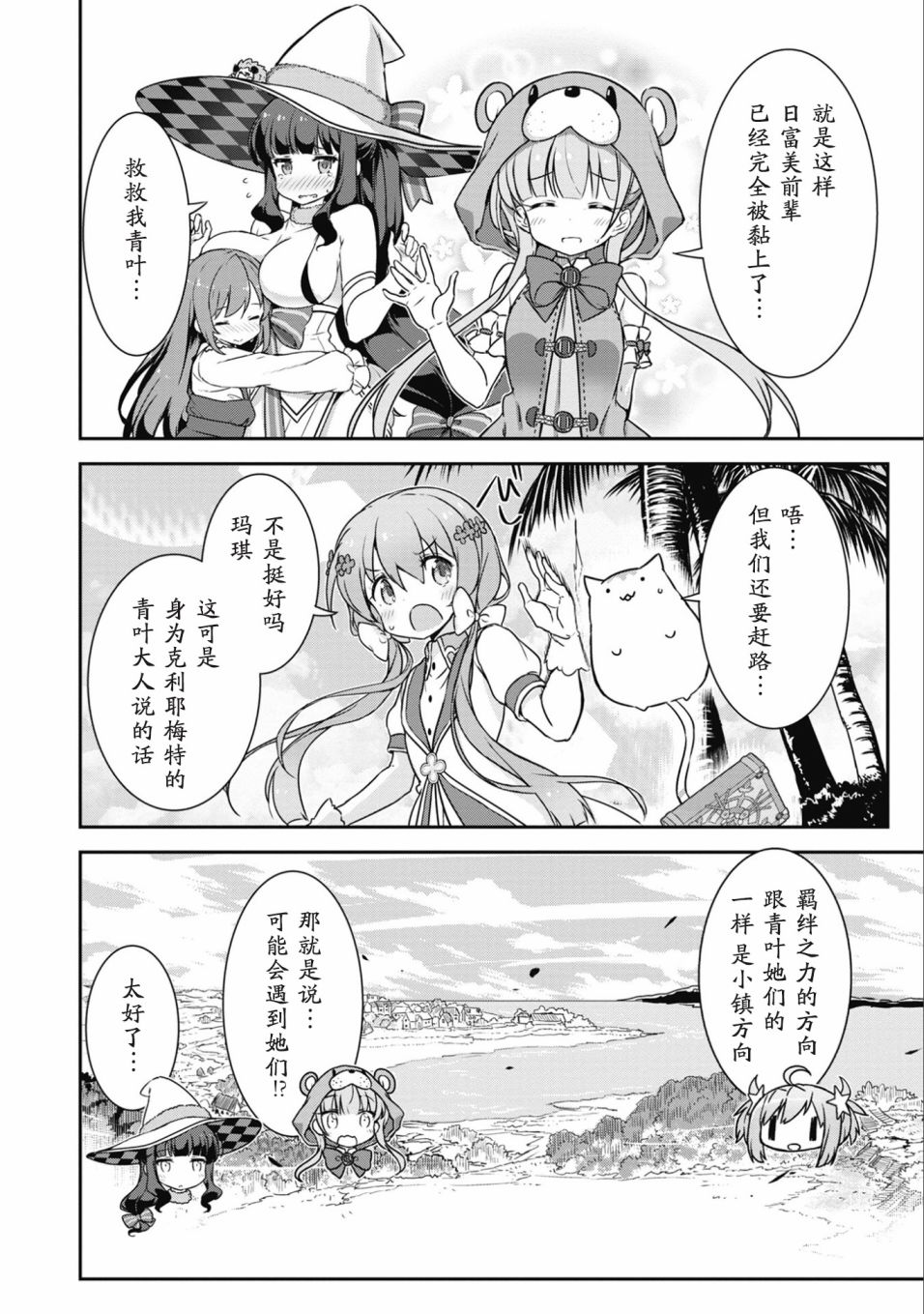 闪耀幻想曲韩漫全集-第23话无删减无遮挡章节图片 