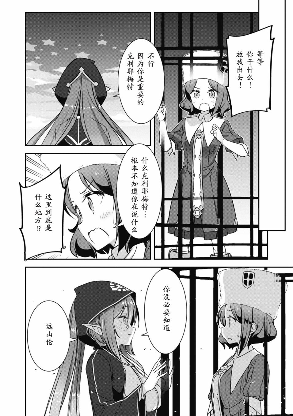 闪耀幻想曲韩漫全集-第23话无删减无遮挡章节图片 