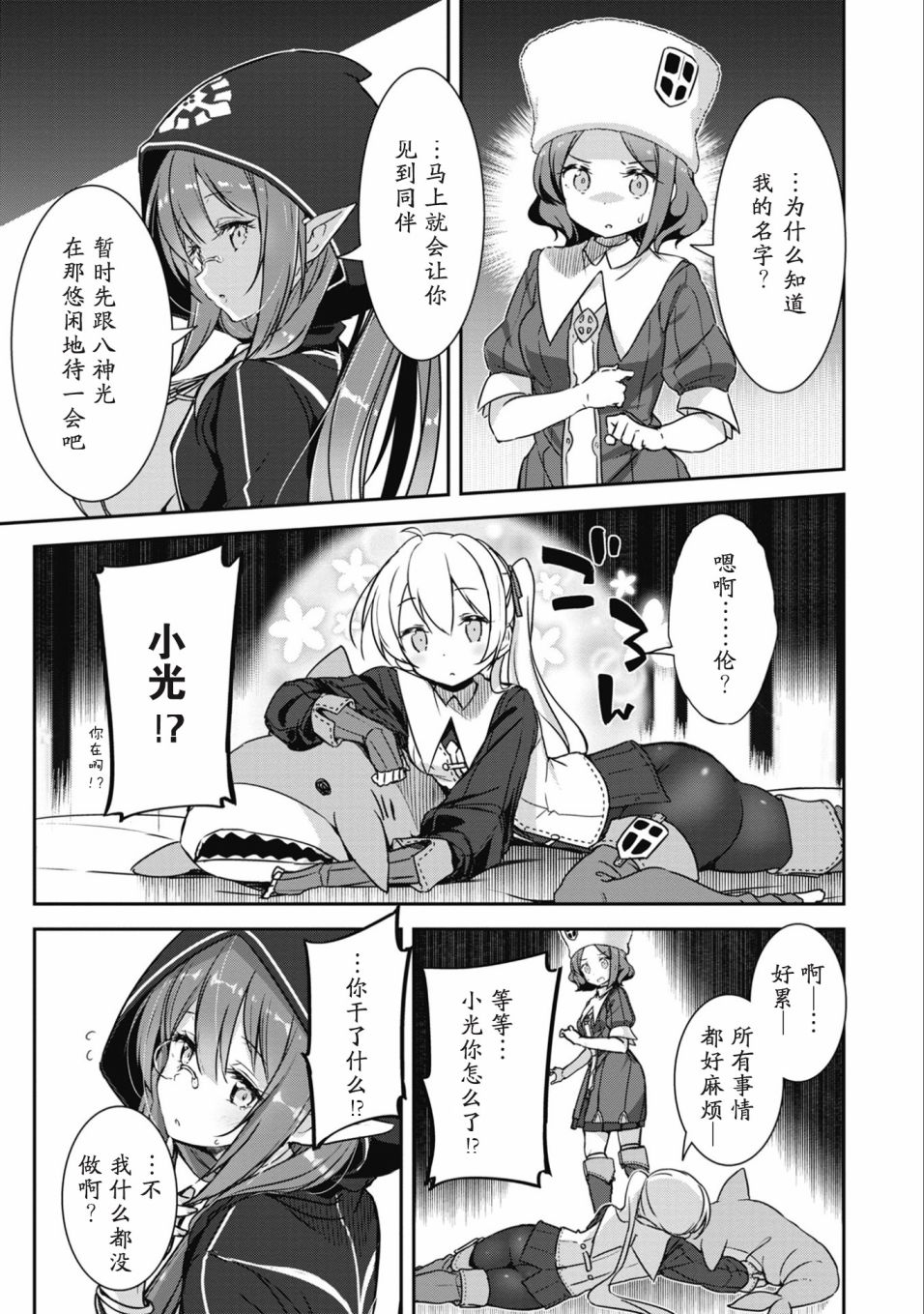 闪耀幻想曲韩漫全集-第23话无删减无遮挡章节图片 