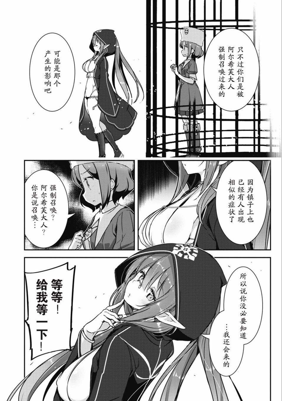 闪耀幻想曲韩漫全集-第23话无删减无遮挡章节图片 