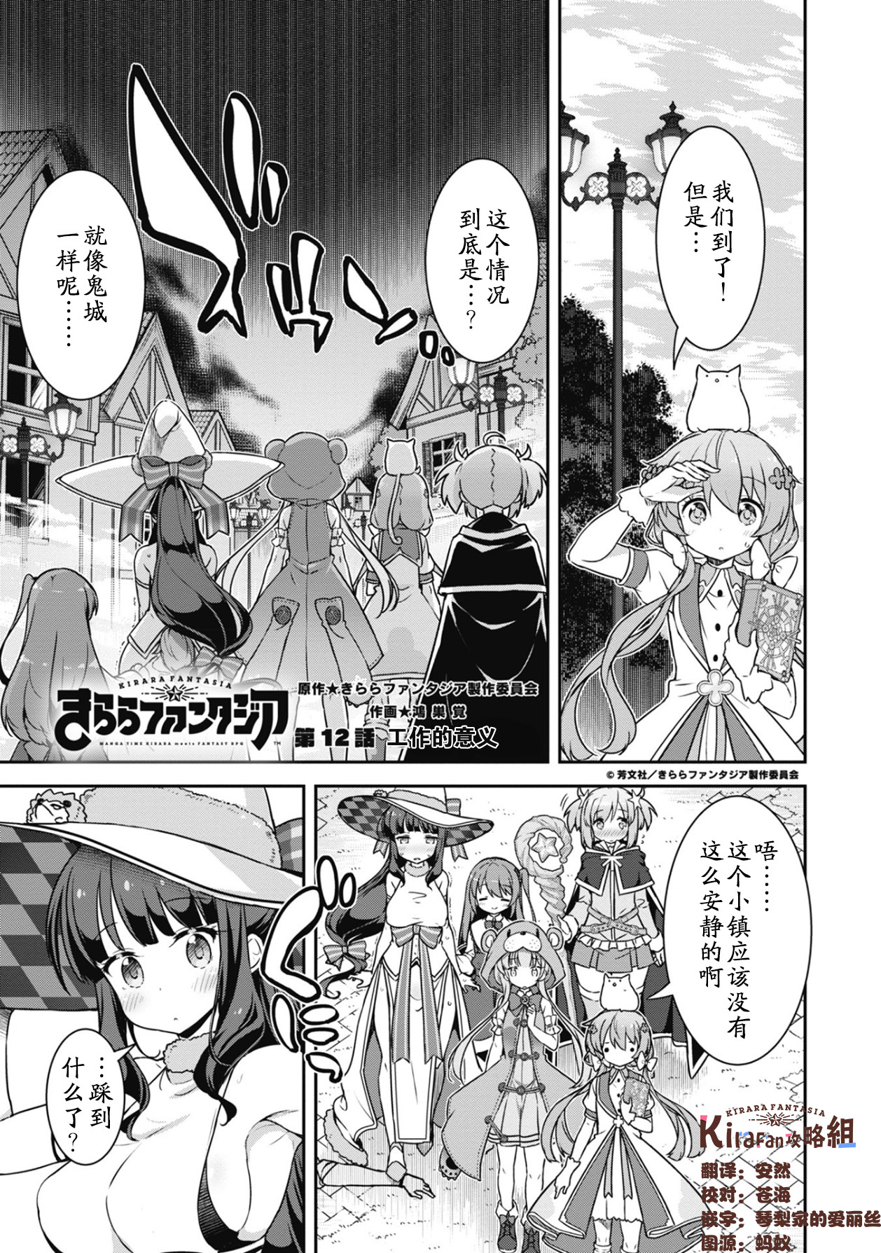 闪耀幻想曲韩漫全集-第24话无删减无遮挡章节图片 