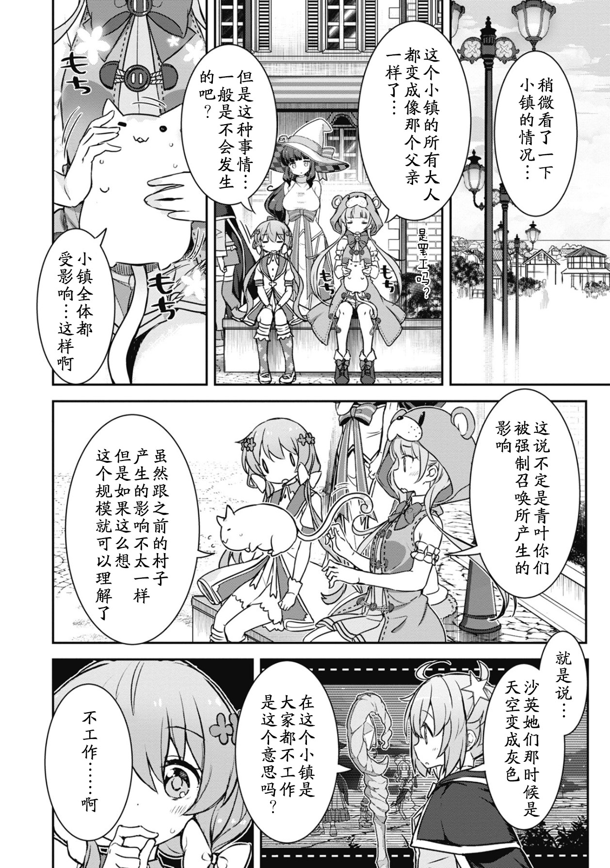 闪耀幻想曲韩漫全集-第24话无删减无遮挡章节图片 