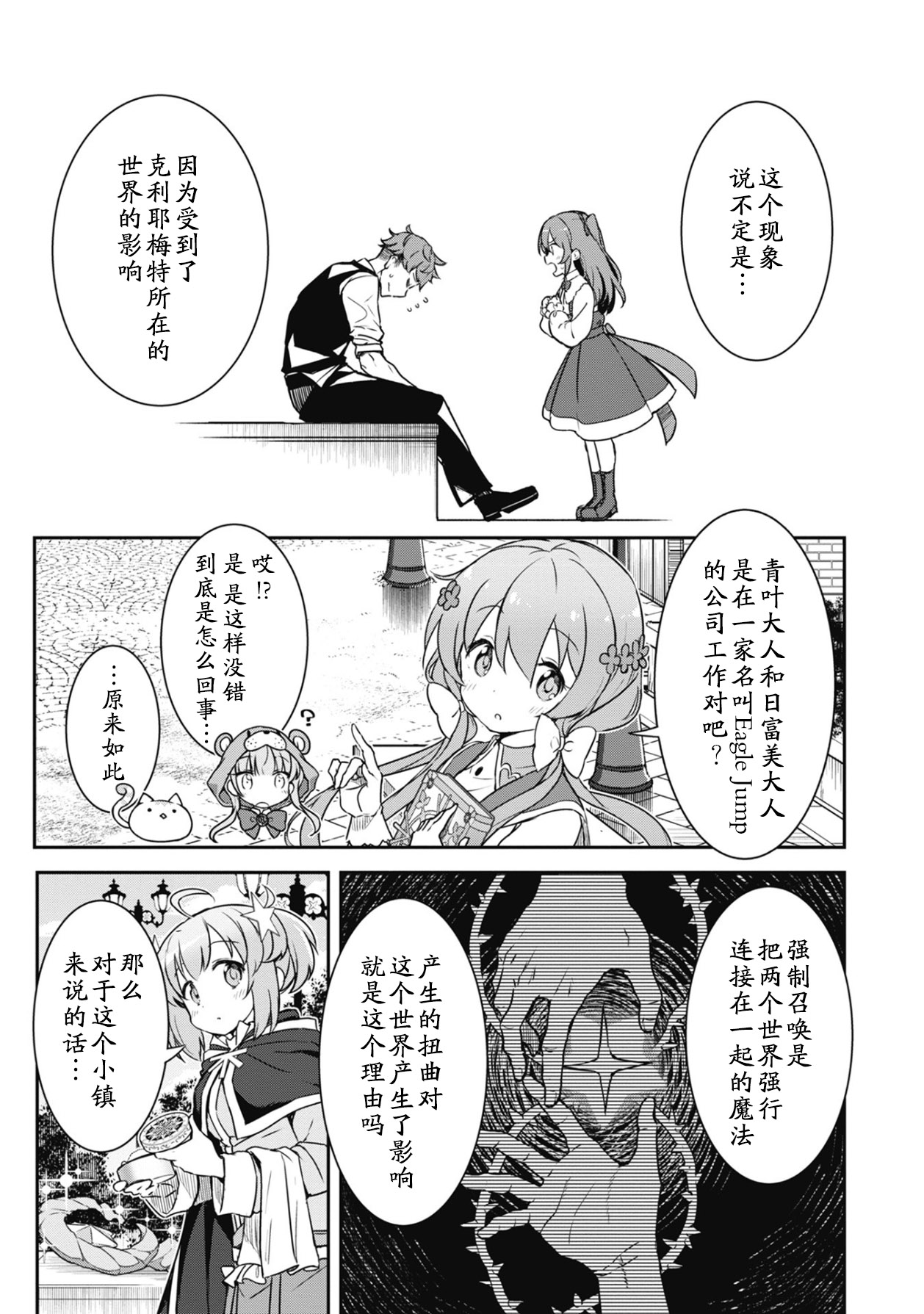 闪耀幻想曲韩漫全集-第24话无删减无遮挡章节图片 