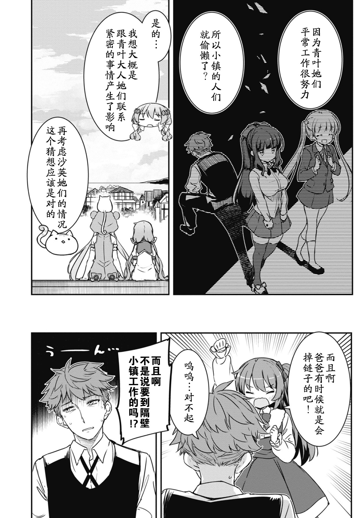 闪耀幻想曲韩漫全集-第24话无删减无遮挡章节图片 