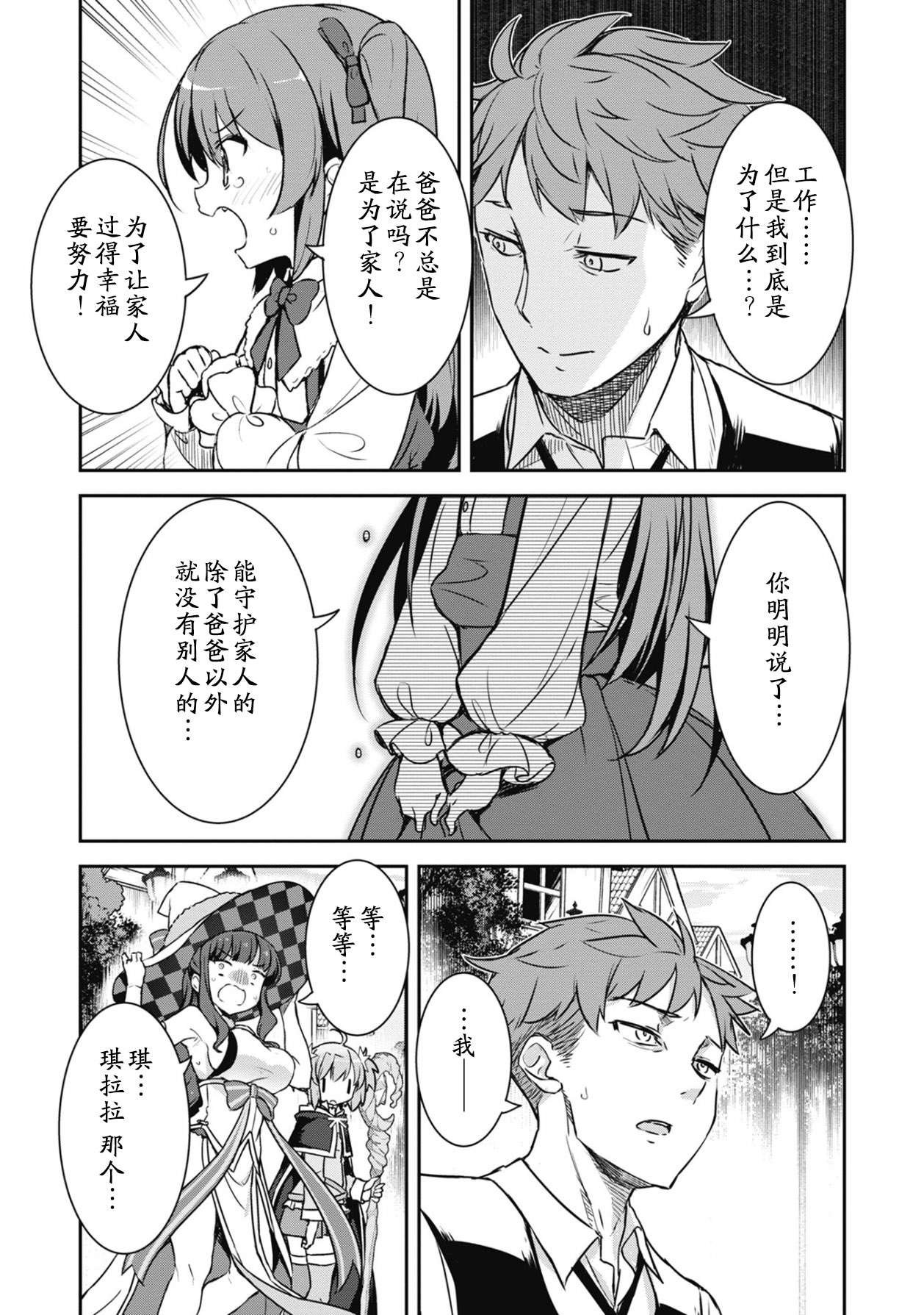闪耀幻想曲韩漫全集-第24话无删减无遮挡章节图片 