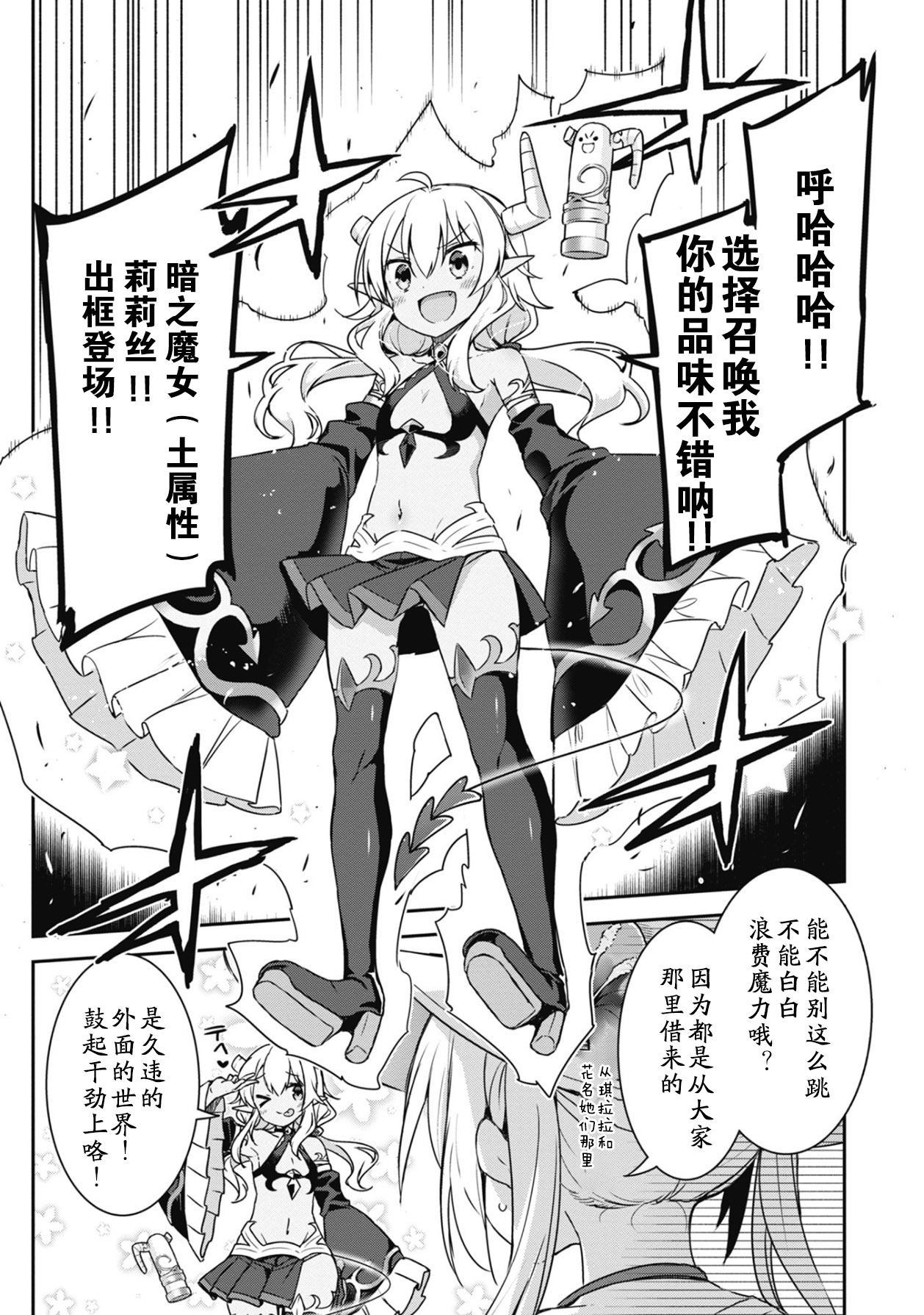 闪耀幻想曲韩漫全集-第25话无删减无遮挡章节图片 