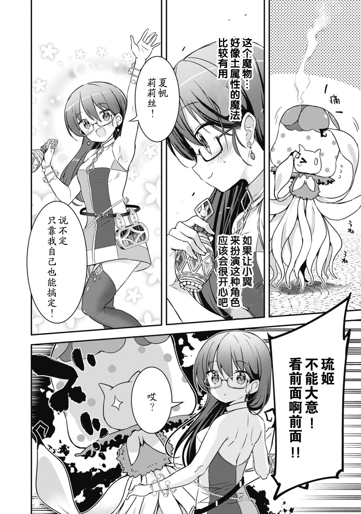 闪耀幻想曲韩漫全集-第25话无删减无遮挡章节图片 