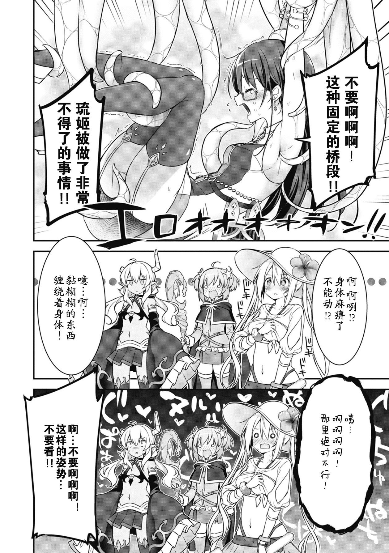 闪耀幻想曲韩漫全集-第25话无删减无遮挡章节图片 