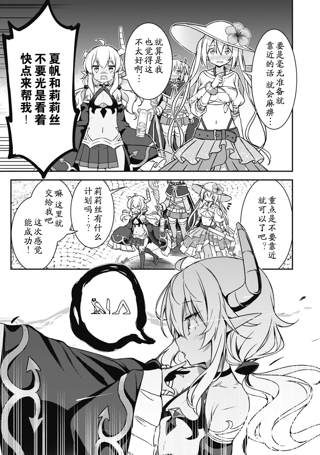 闪耀幻想曲韩漫全集-第25话无删减无遮挡章节图片 