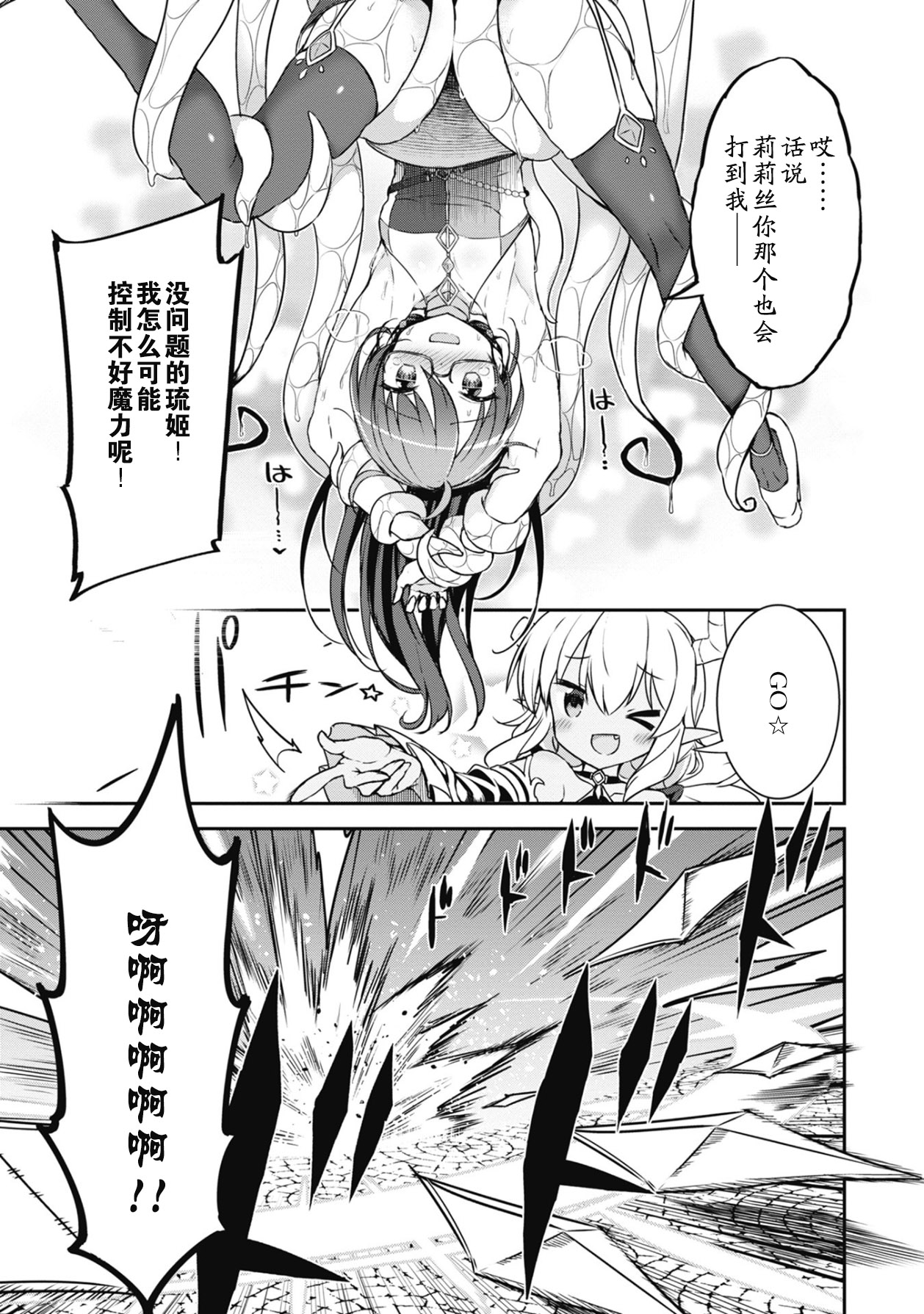 闪耀幻想曲韩漫全集-第26话无删减无遮挡章节图片 