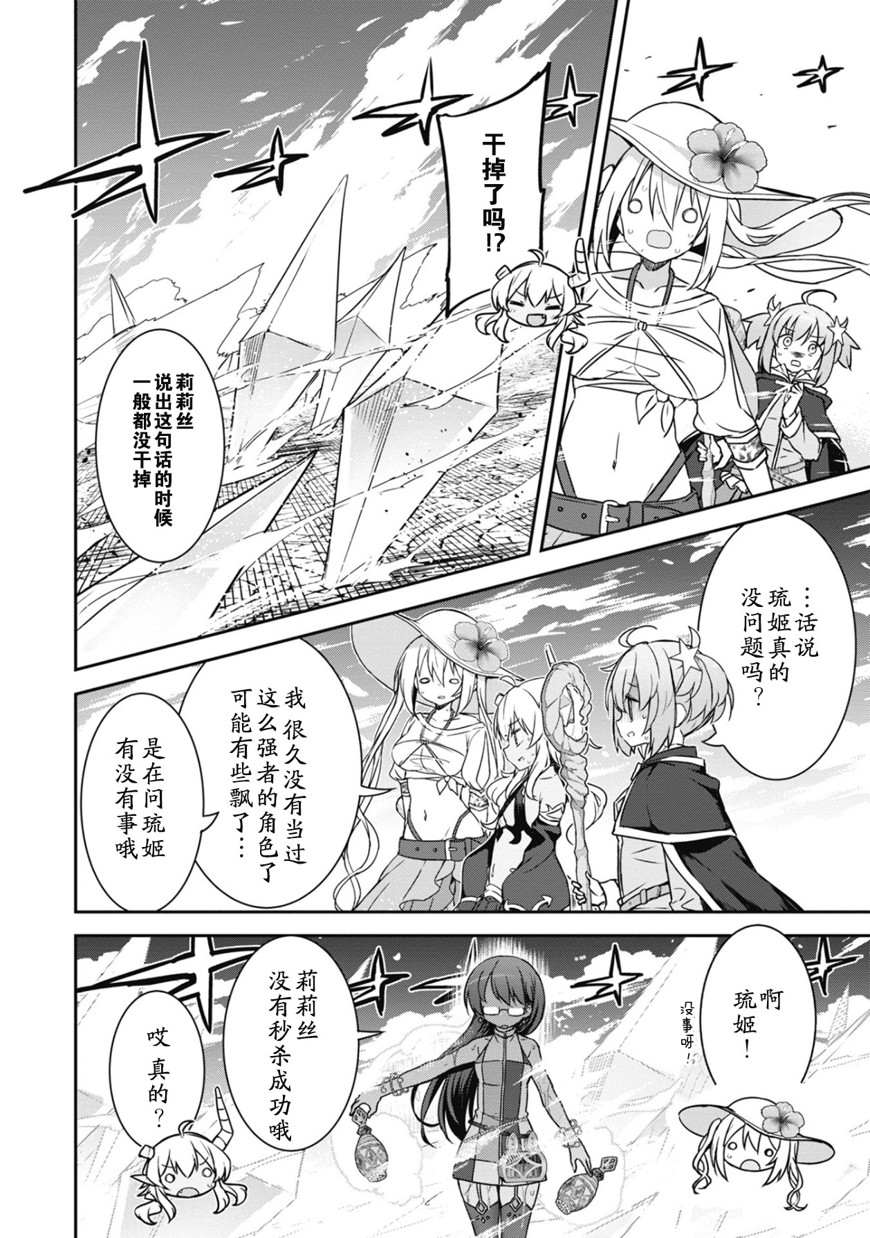 闪耀幻想曲韩漫全集-第26话无删减无遮挡章节图片 