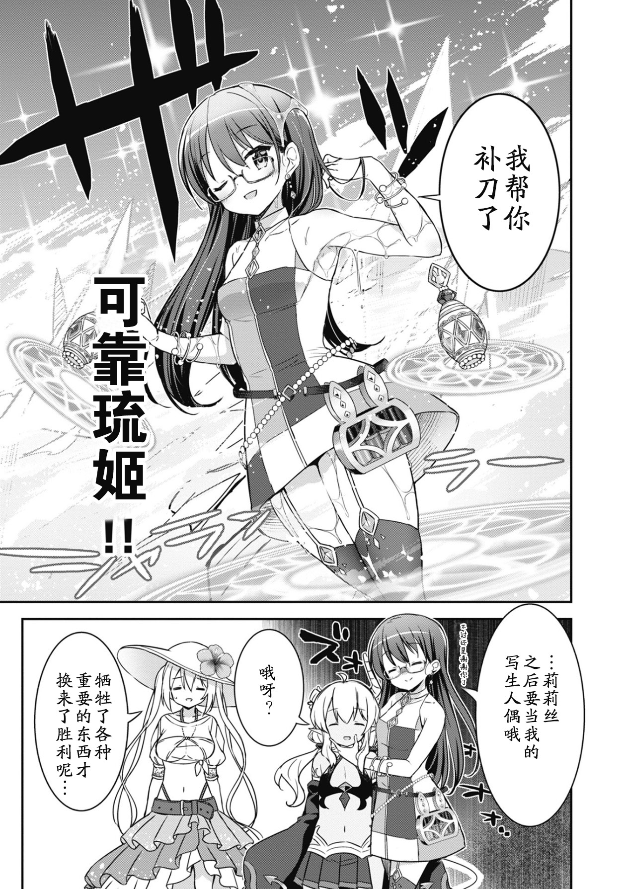 闪耀幻想曲韩漫全集-第26话无删减无遮挡章节图片 