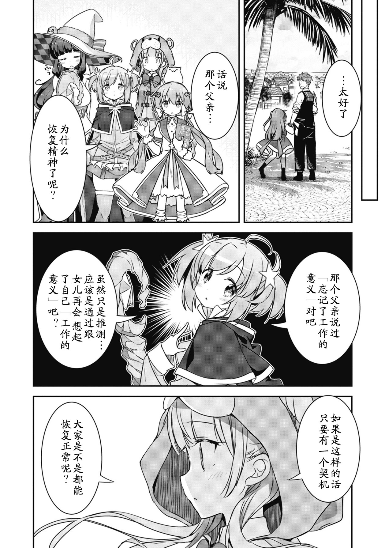 闪耀幻想曲韩漫全集-第26话无删减无遮挡章节图片 