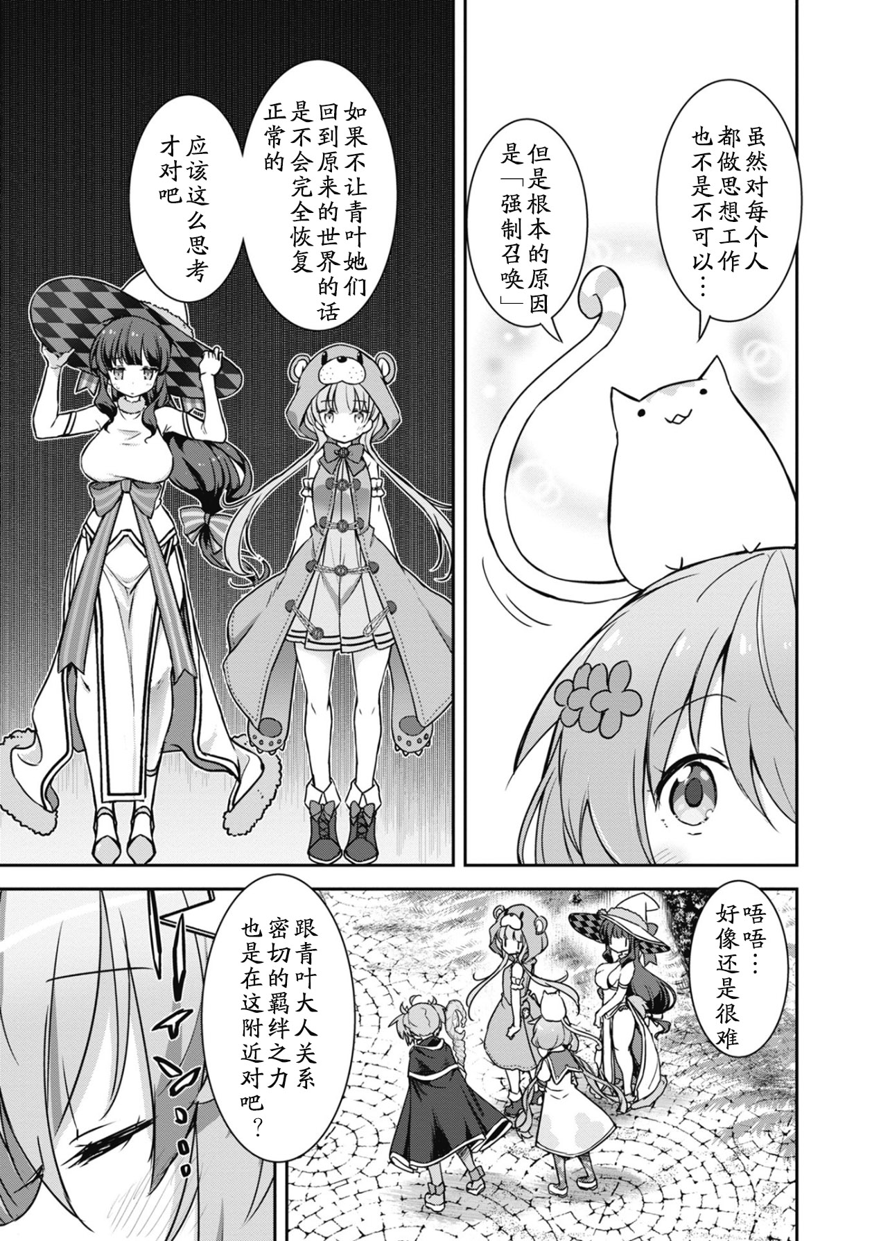 闪耀幻想曲韩漫全集-第26话无删减无遮挡章节图片 