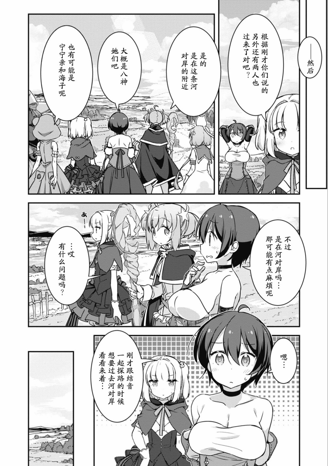 闪耀幻想曲韩漫全集-第27话无删减无遮挡章节图片 