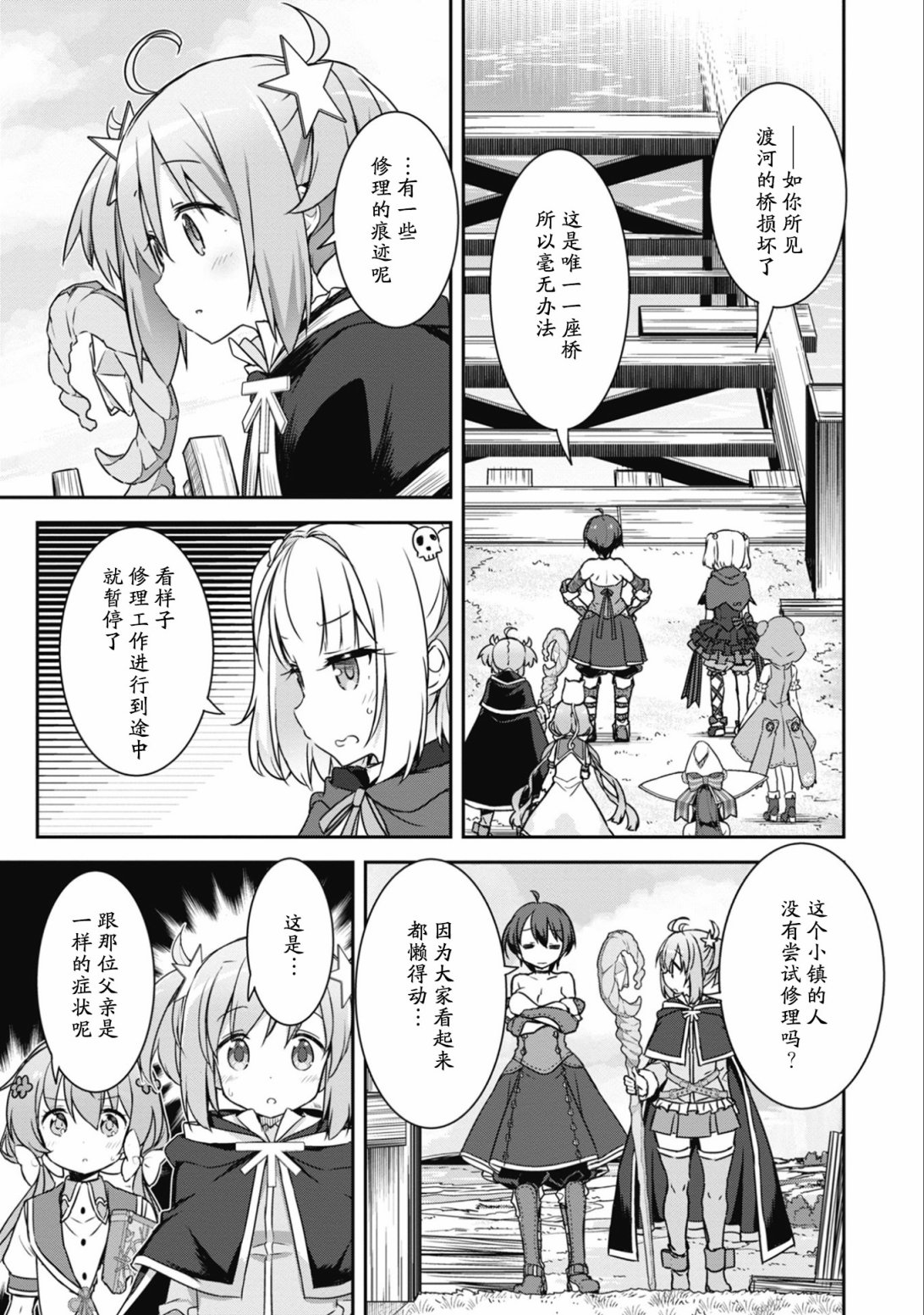 闪耀幻想曲韩漫全集-第27话无删减无遮挡章节图片 