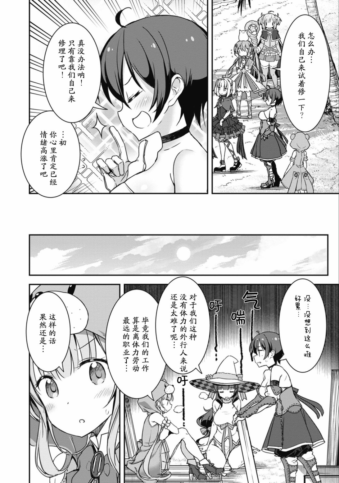 闪耀幻想曲韩漫全集-第27话无删减无遮挡章节图片 