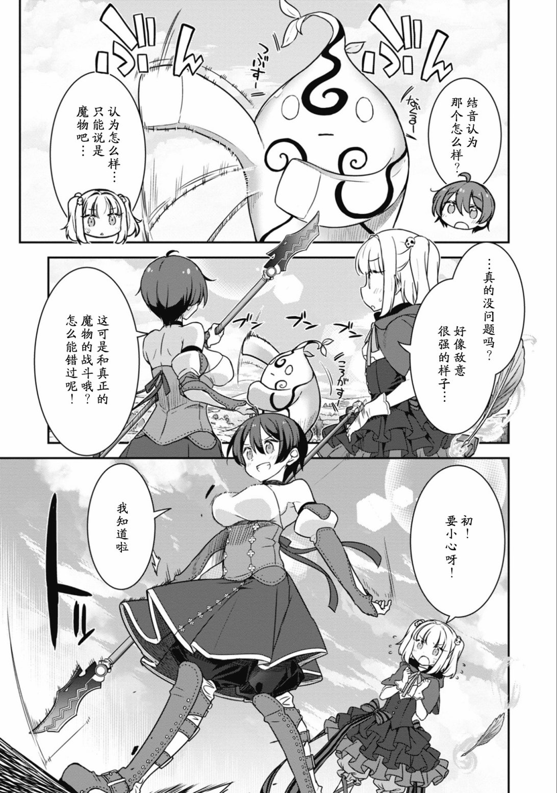 闪耀幻想曲韩漫全集-第27话无删减无遮挡章节图片 