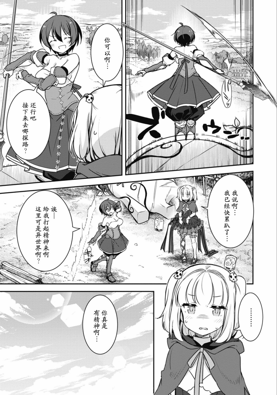 闪耀幻想曲韩漫全集-第27话无删减无遮挡章节图片 