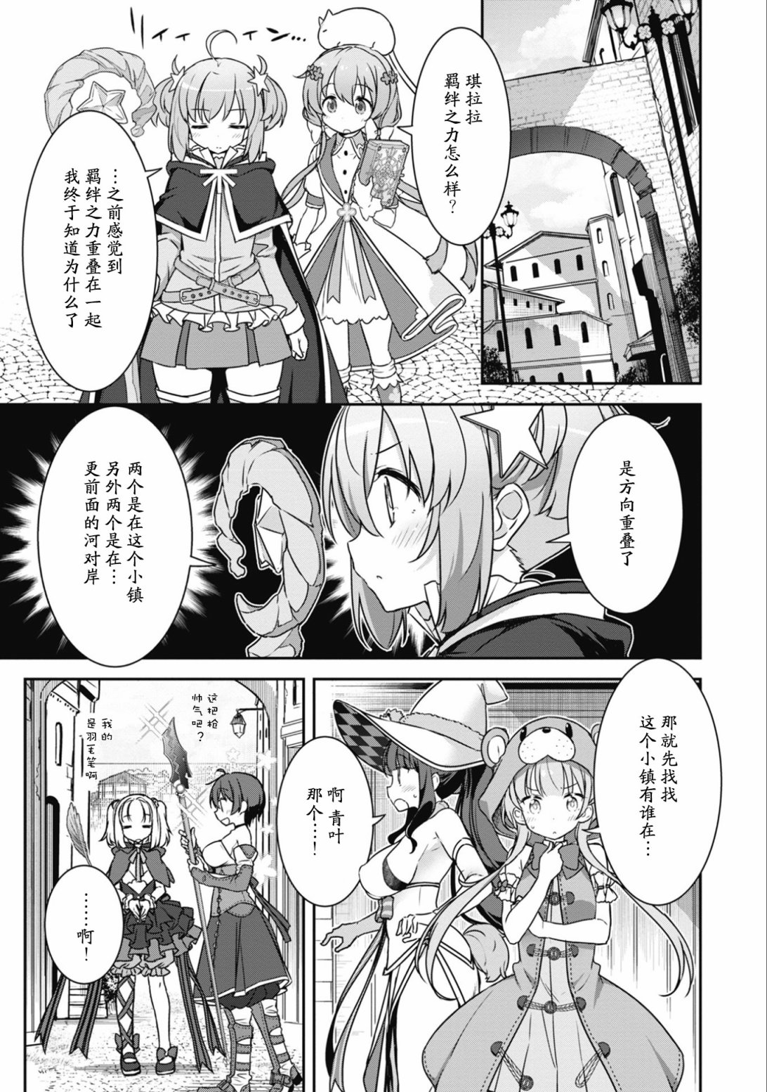 闪耀幻想曲韩漫全集-第27话无删减无遮挡章节图片 