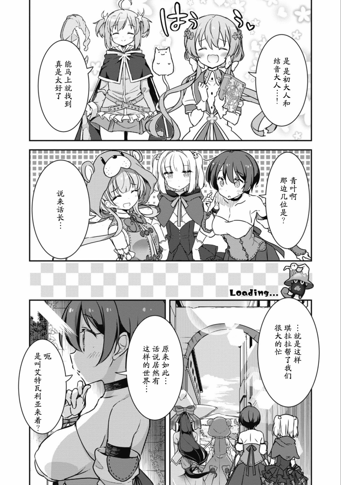 闪耀幻想曲韩漫全集-第27话无删减无遮挡章节图片 
