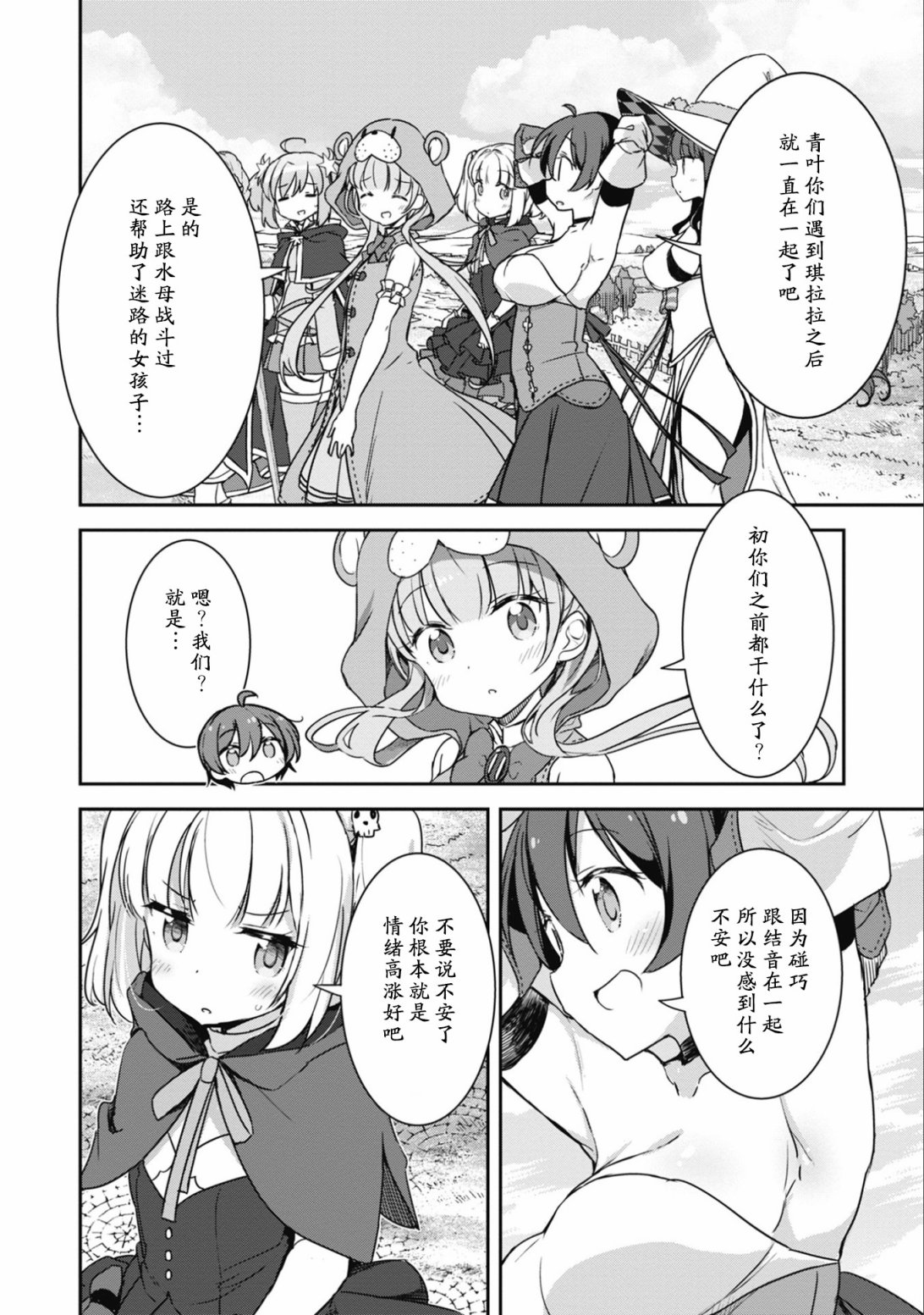 闪耀幻想曲韩漫全集-第27话无删减无遮挡章节图片 