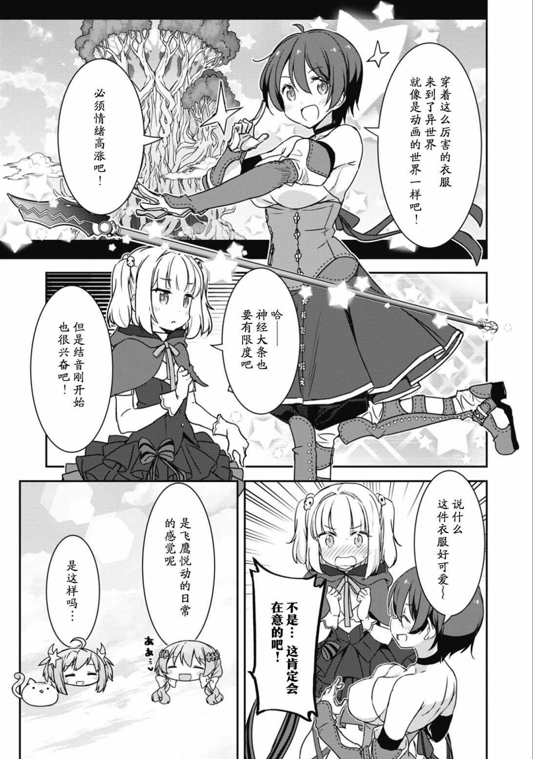 闪耀幻想曲韩漫全集-第27话无删减无遮挡章节图片 
