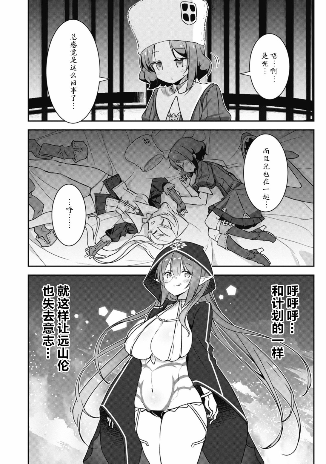 闪耀幻想曲韩漫全集-第28话无删减无遮挡章节图片 