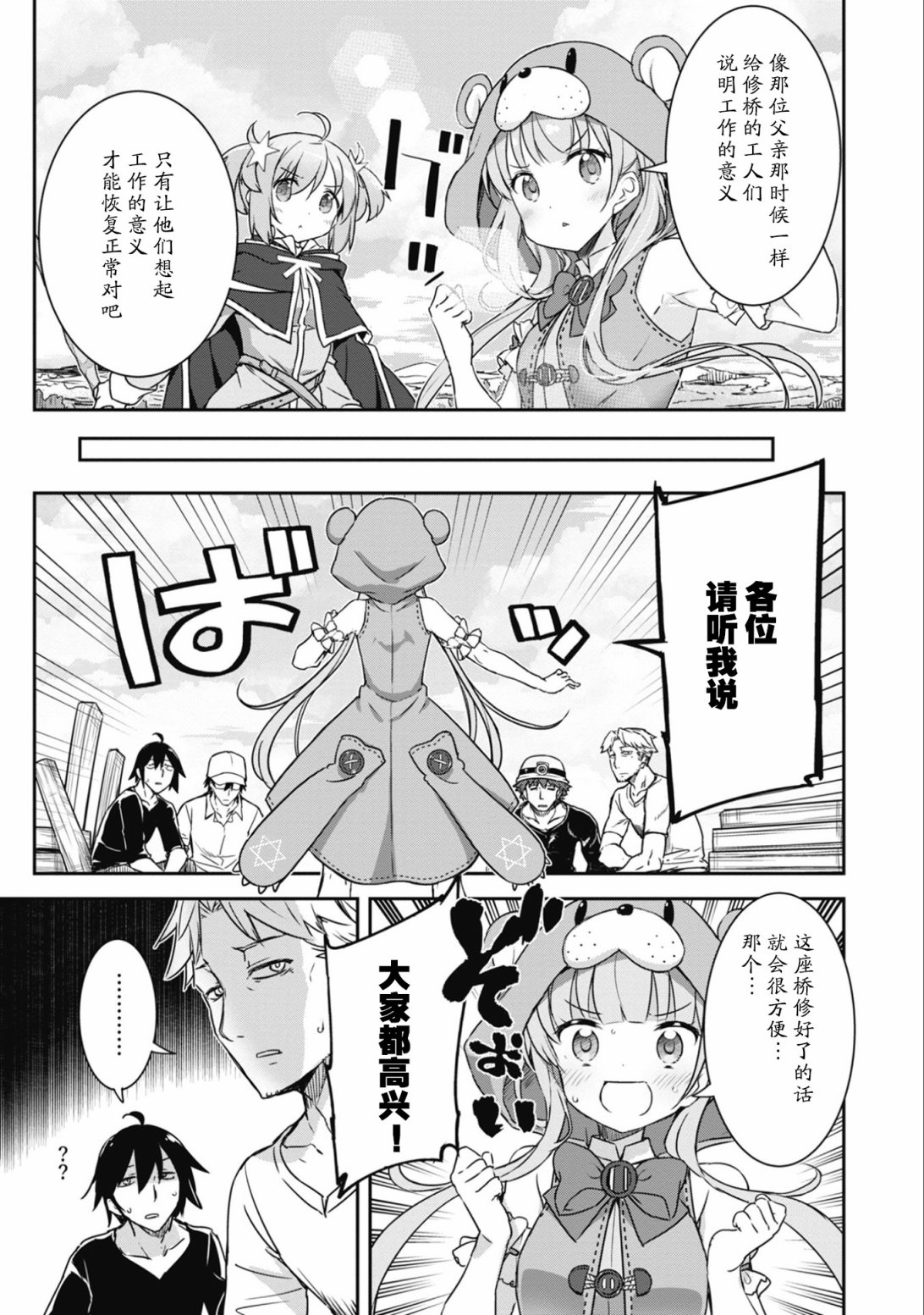 闪耀幻想曲韩漫全集-第28话无删减无遮挡章节图片 